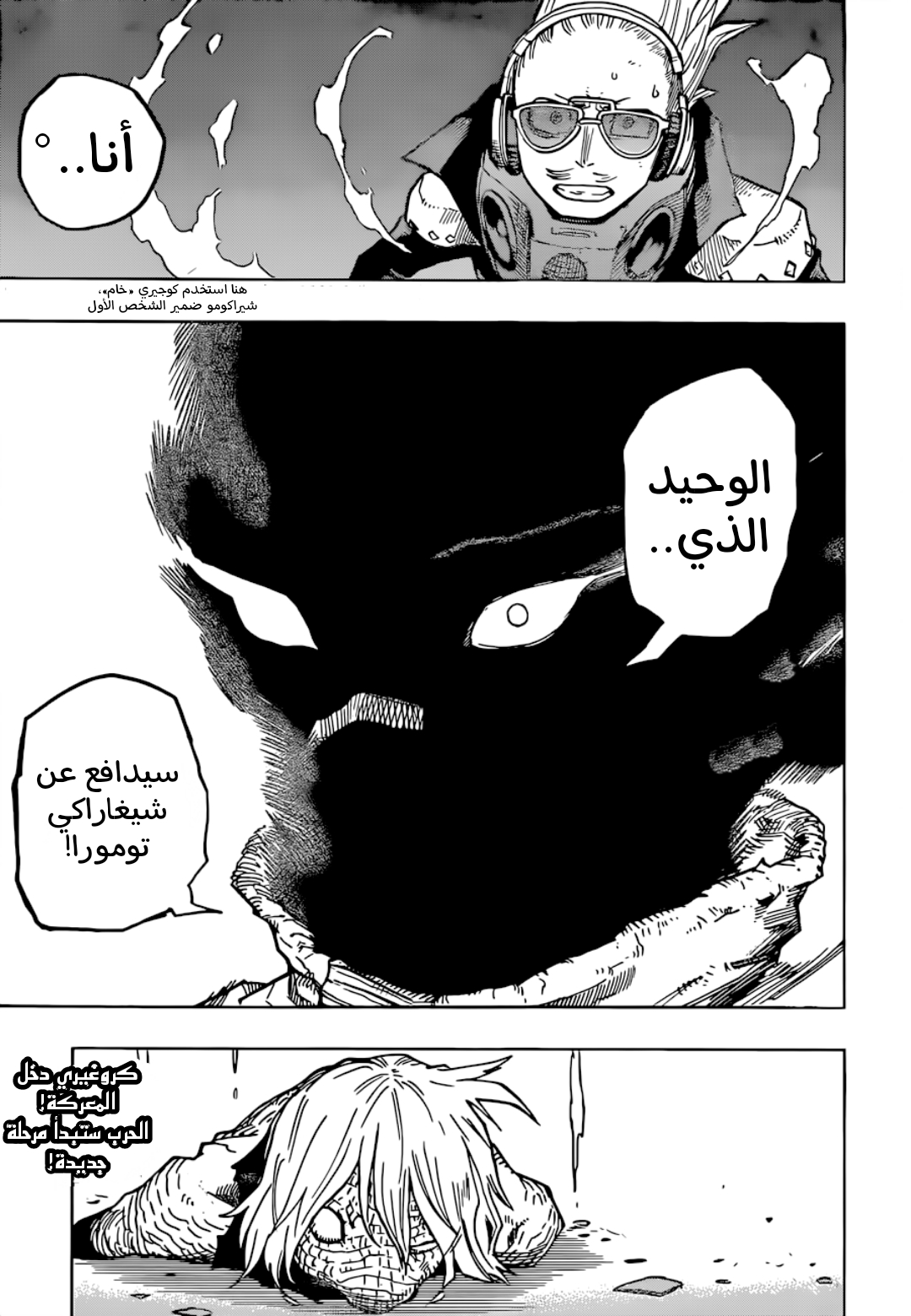 Boku no Hero Academia: Chapter 373 - Page 16