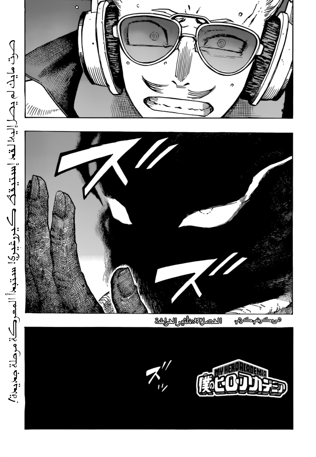 Boku no Hero Academia: Chapter 374 - Page 2