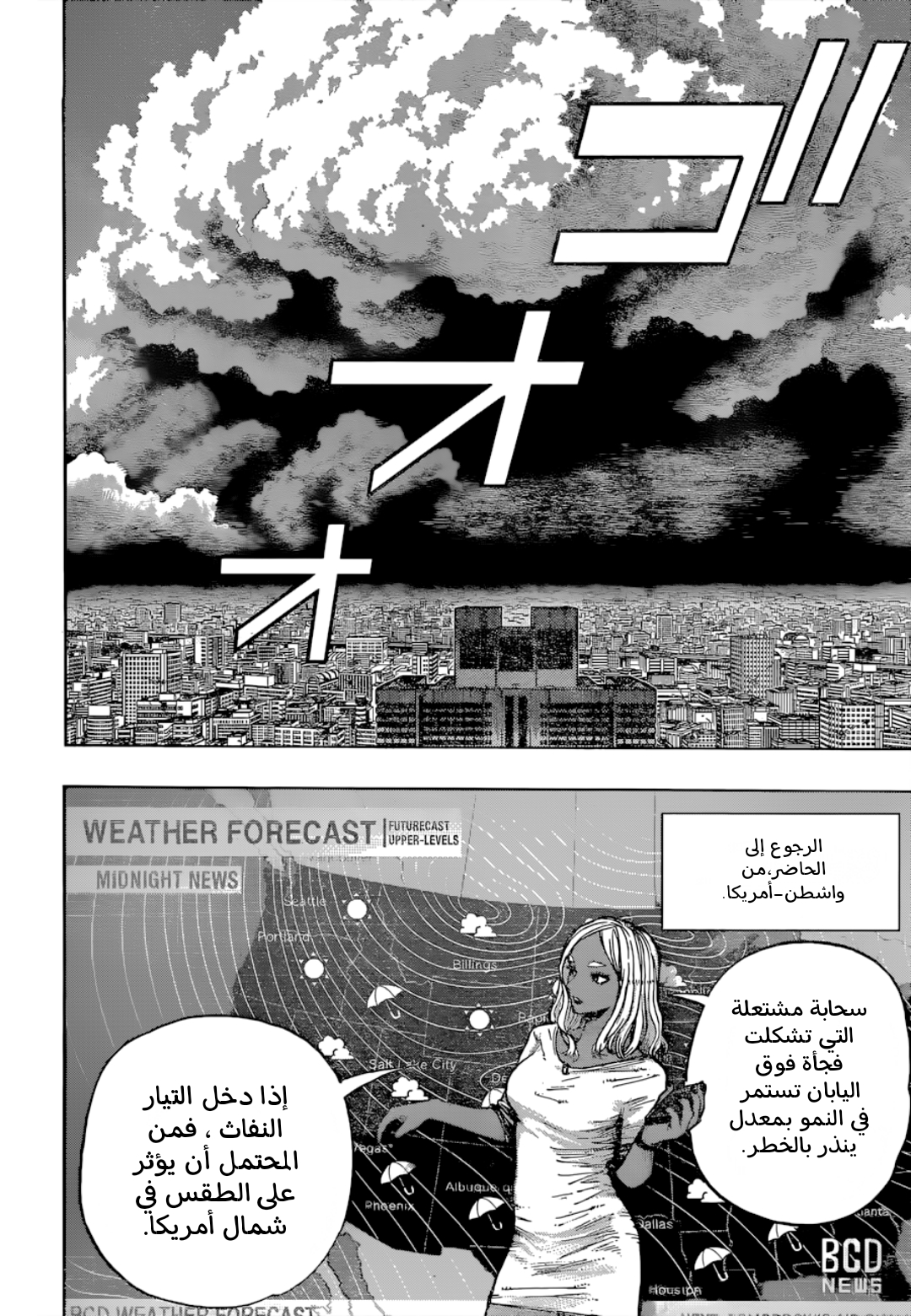 Boku no Hero Academia: Chapter 374 - Page 3