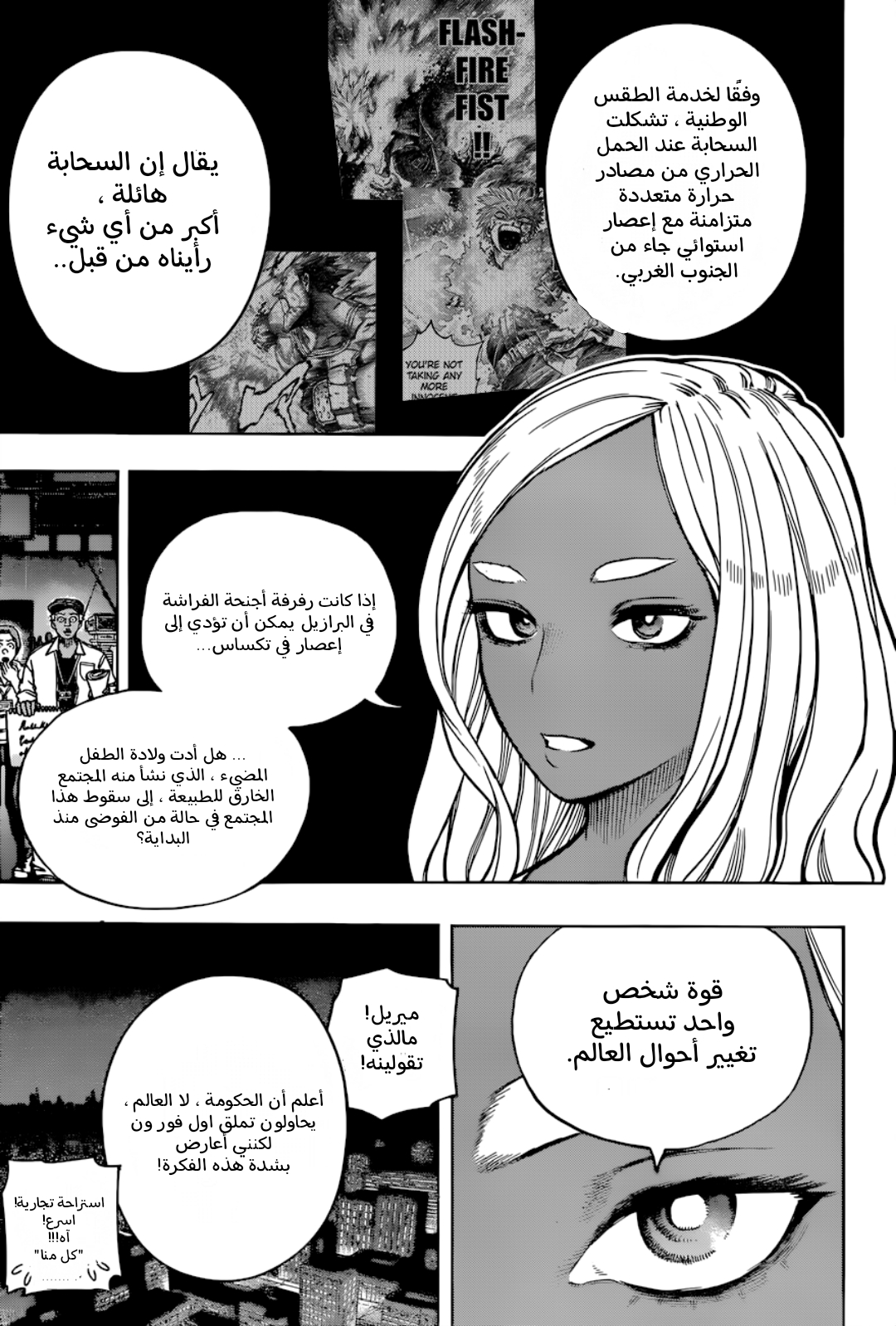 Boku no Hero Academia: Chapter 374 - Page 4