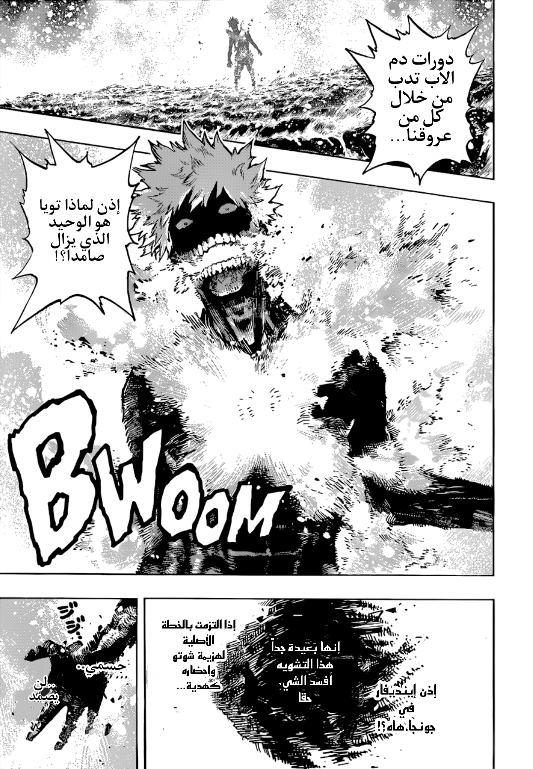 Boku no Hero Academia: Chapter 374 - Page 6