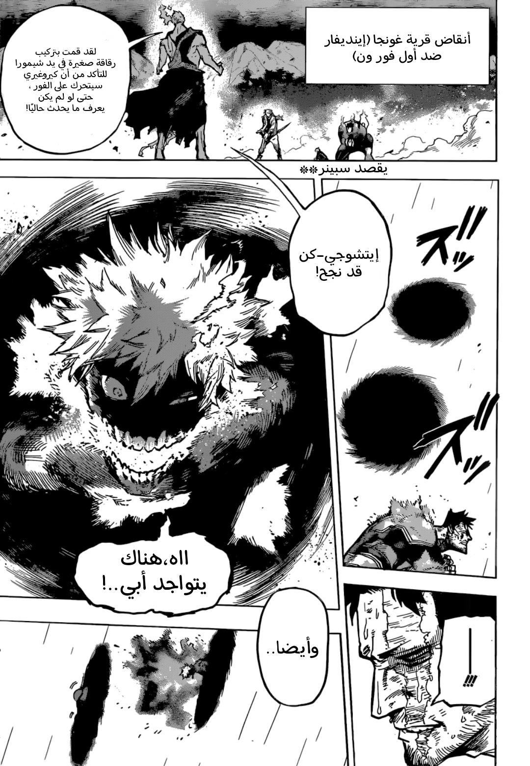 Boku no Hero Academia: Chapter 374 - Page 12