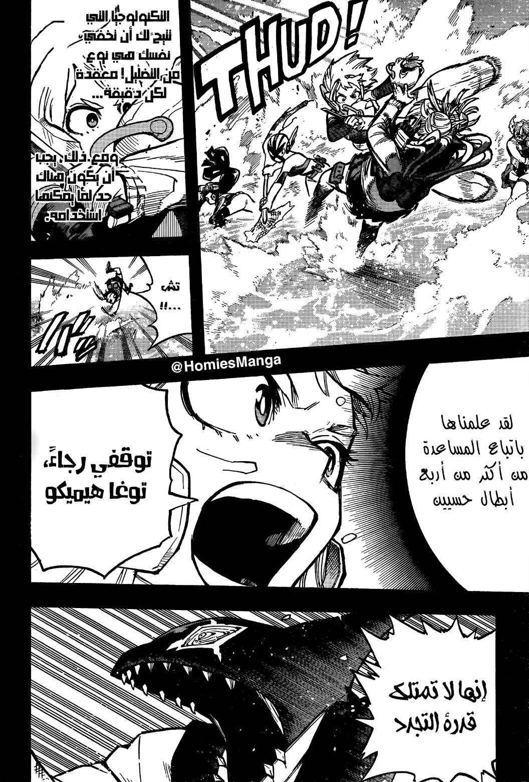 Boku no Hero Academia: Chapter 375 - Page 2