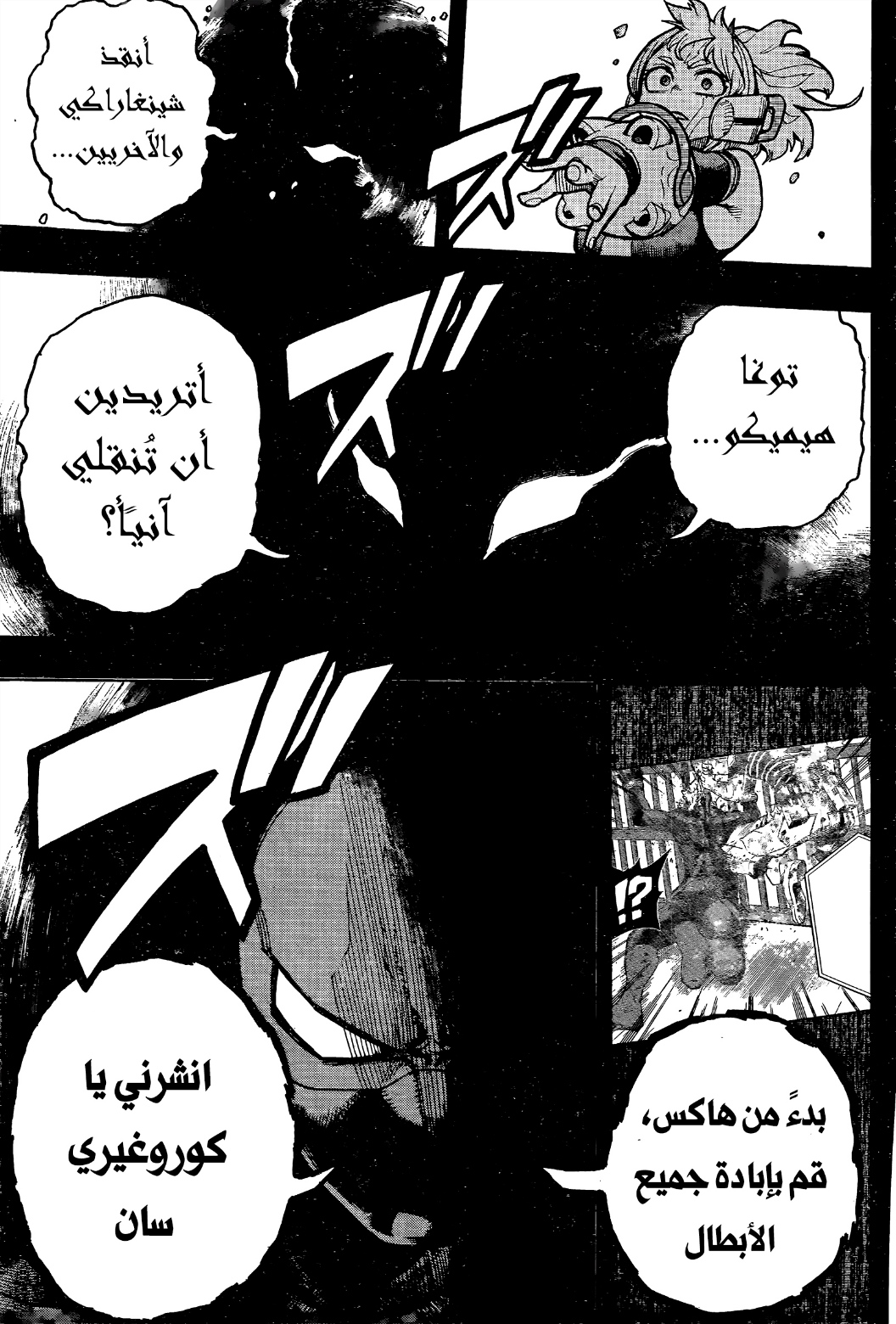 Boku no Hero Academia: Chapter 375 - Page 9