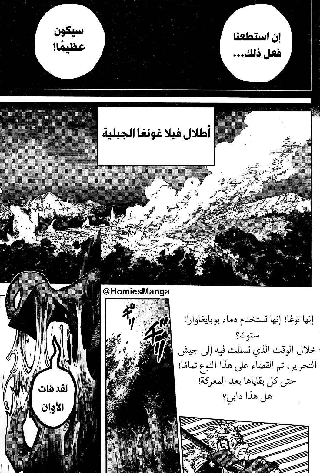 Boku no Hero Academia: Chapter 375 - Page 11