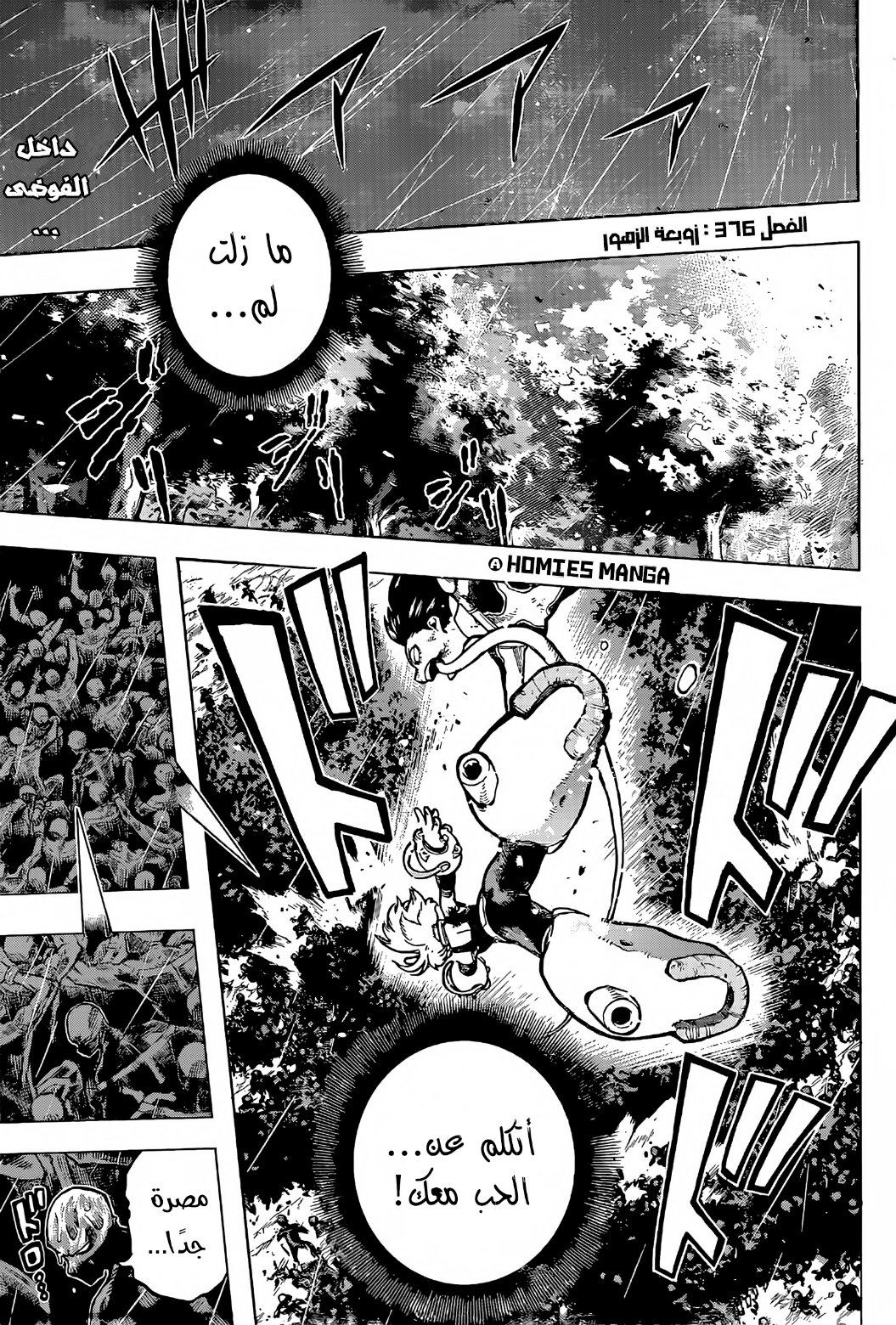 Boku no Hero Academia: Chapter 376 - Page 4