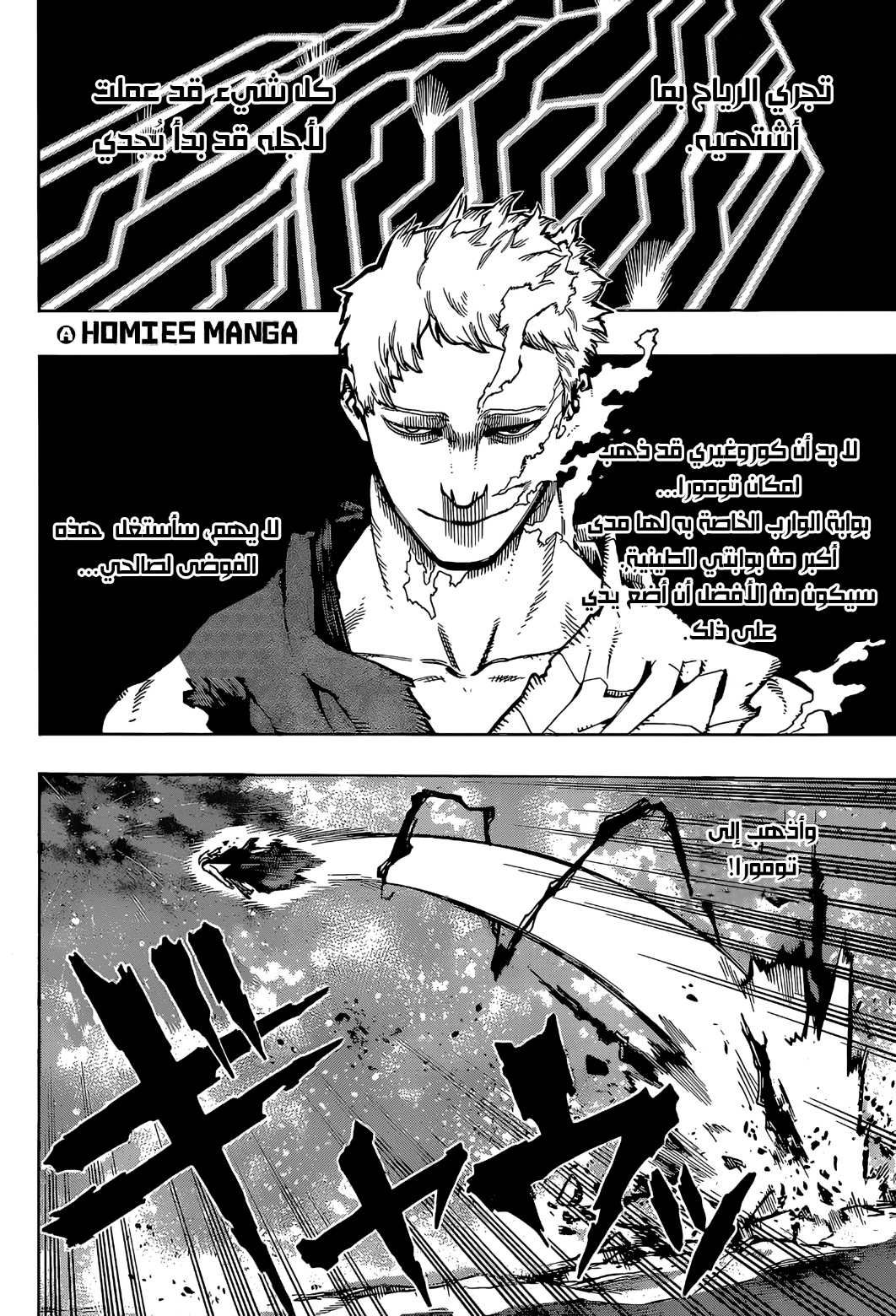 Boku no Hero Academia: Chapter 376 - Page 7