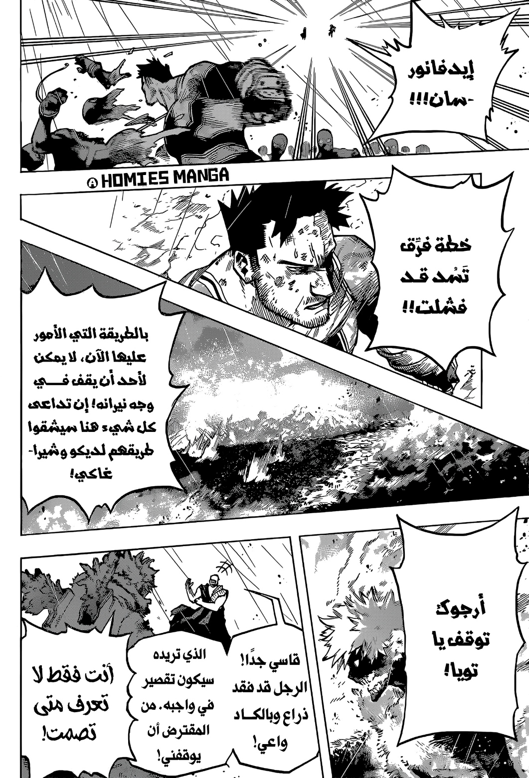 Boku no Hero Academia: Chapter 376 - Page 9