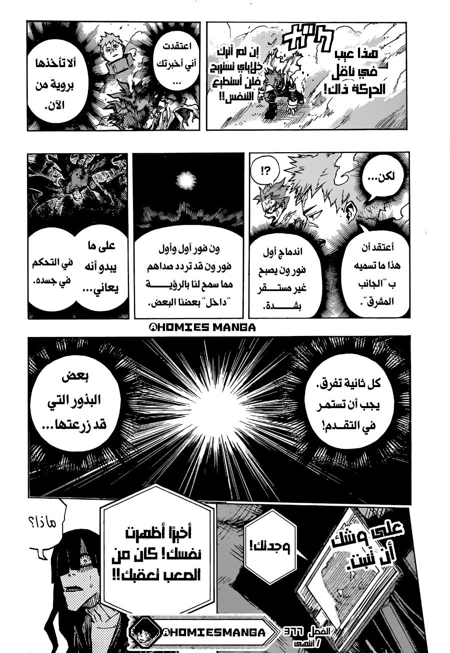 Boku no Hero Academia: Chapter 377 - Page 9