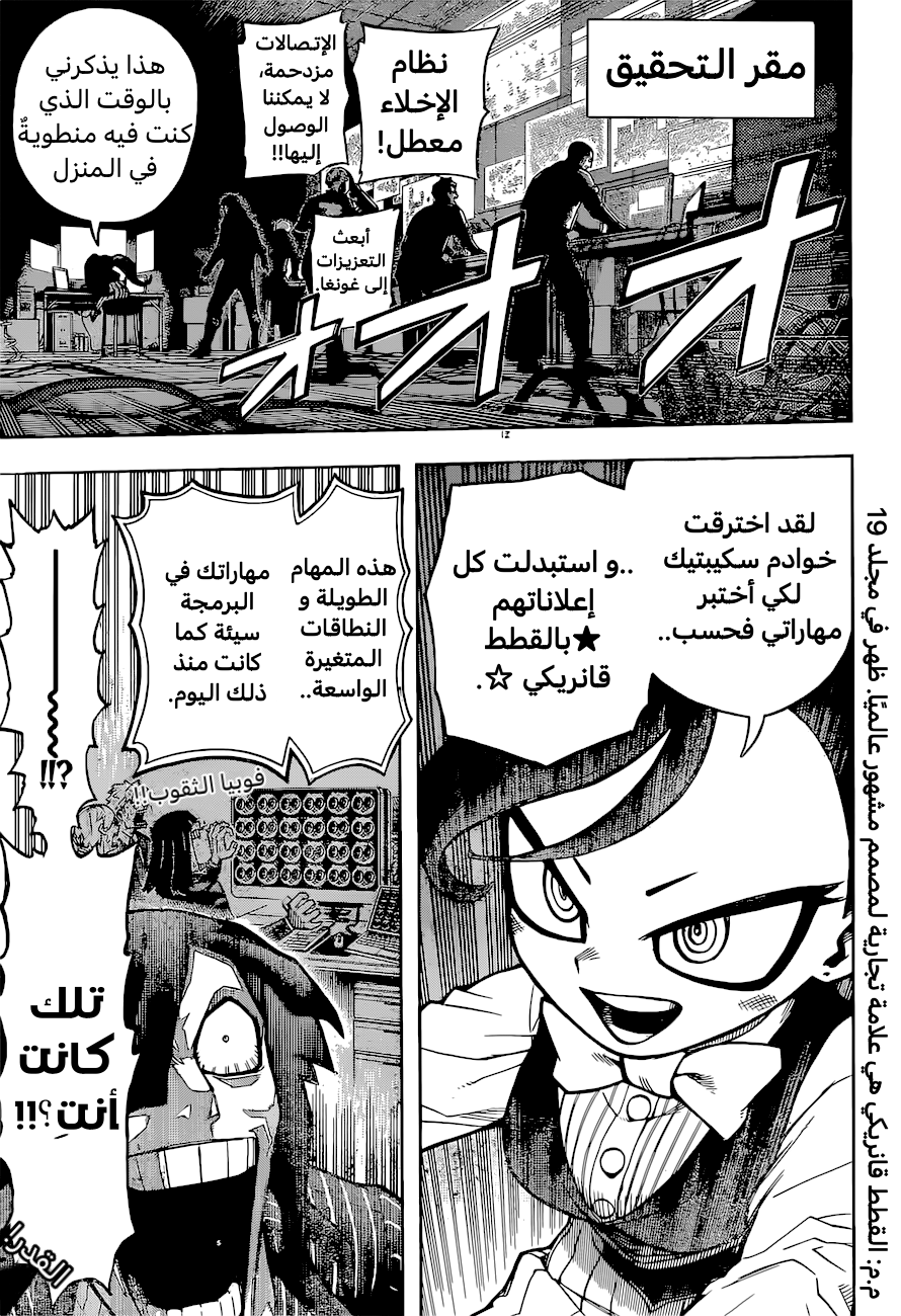 Boku no Hero Academia: Chapter 378 - Page 2