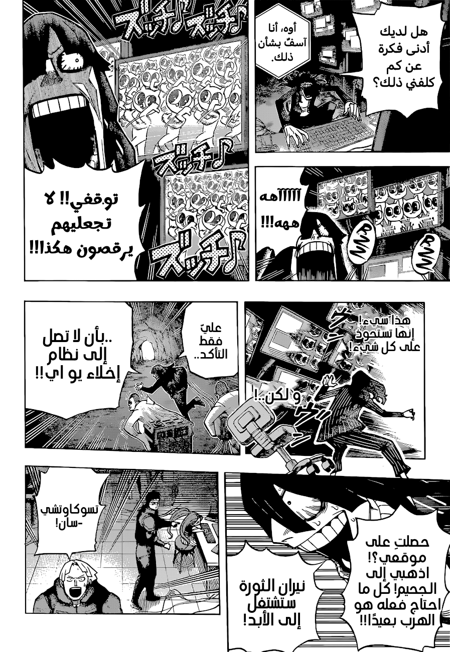 Boku no Hero Academia: Chapter 378 - Page 3