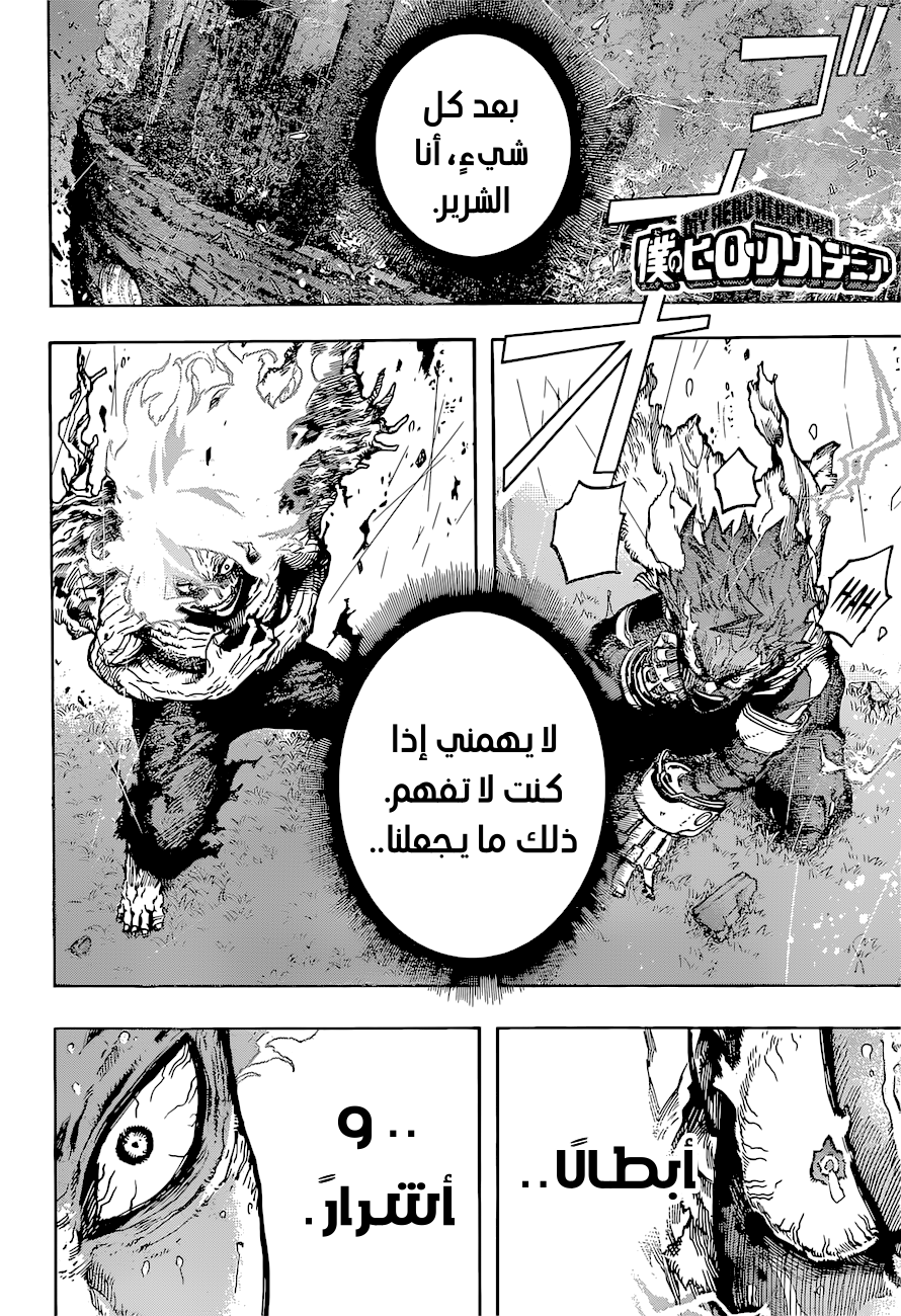 Boku no Hero Academia: Chapter 378 - Page 5