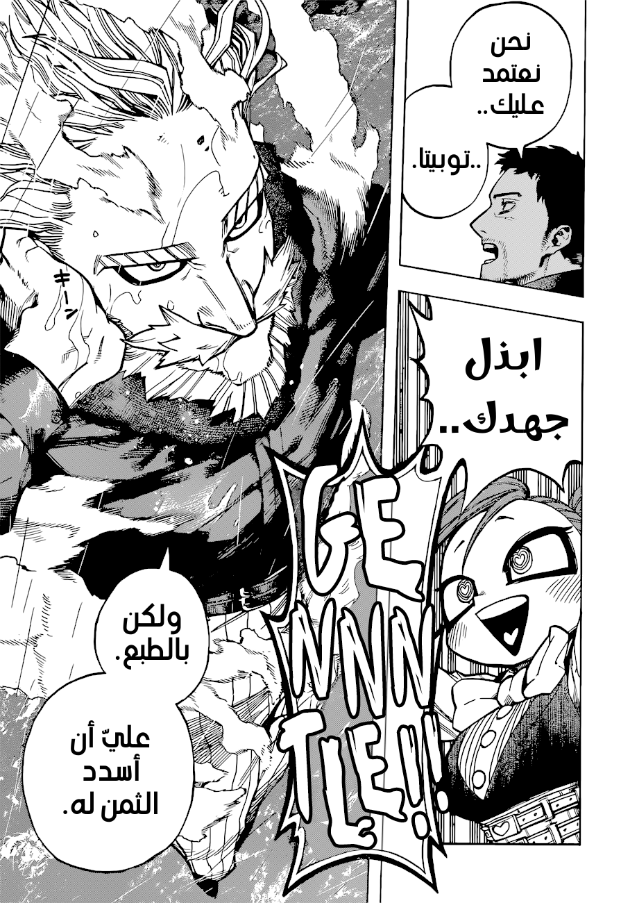 Boku no Hero Academia: Chapter 378 - Page 8