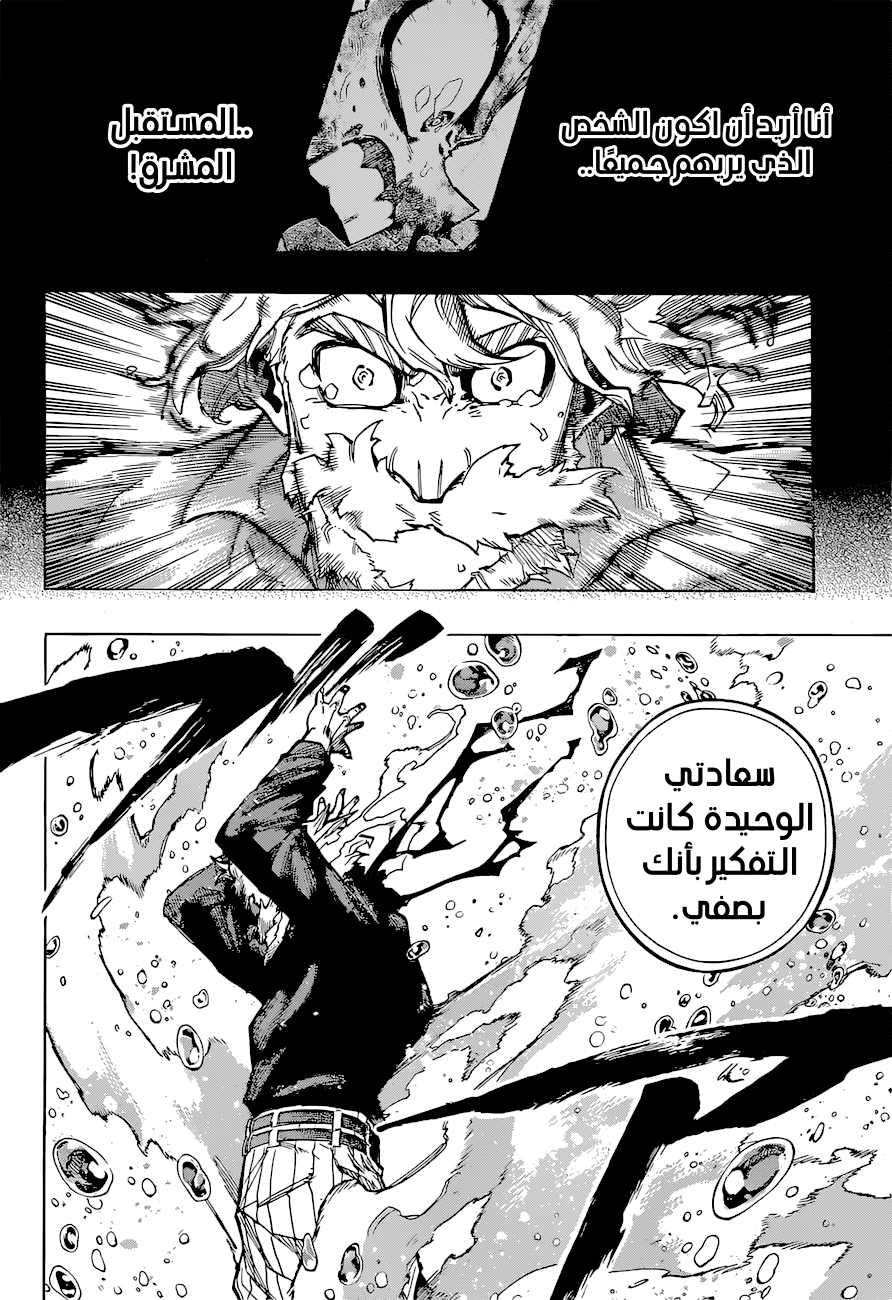 Boku no Hero Academia: Chapter 378 - Page 11