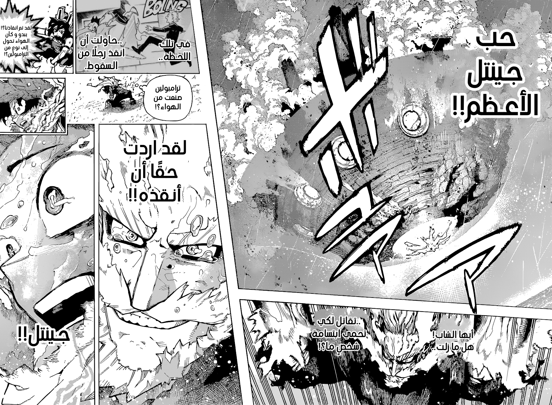 Boku no Hero Academia: Chapter 378 - Page 13
