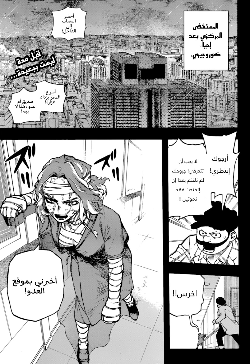 Boku no Hero Academia: Chapter 379 - Page 3