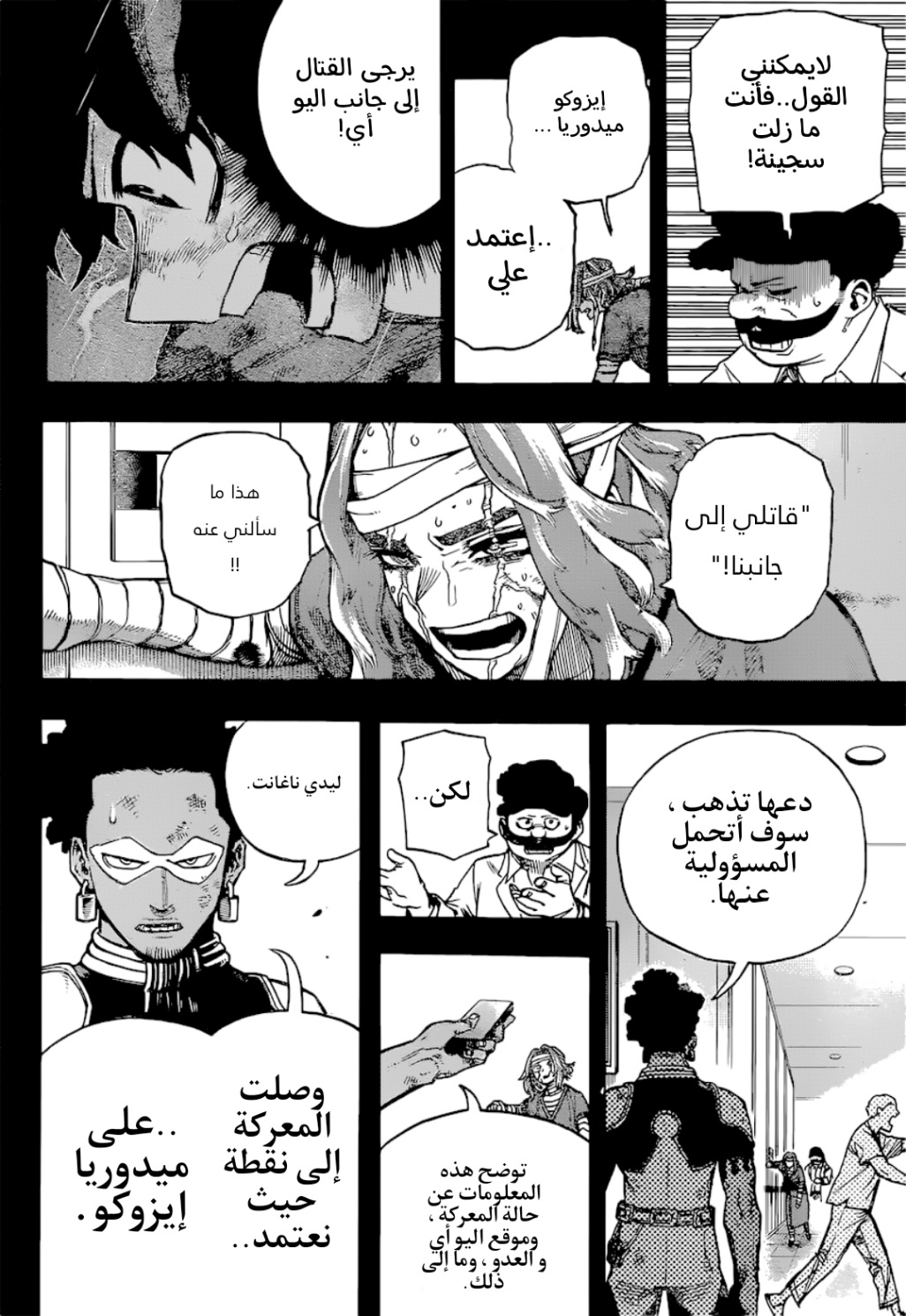 Boku no Hero Academia: Chapter 379 - Page 4
