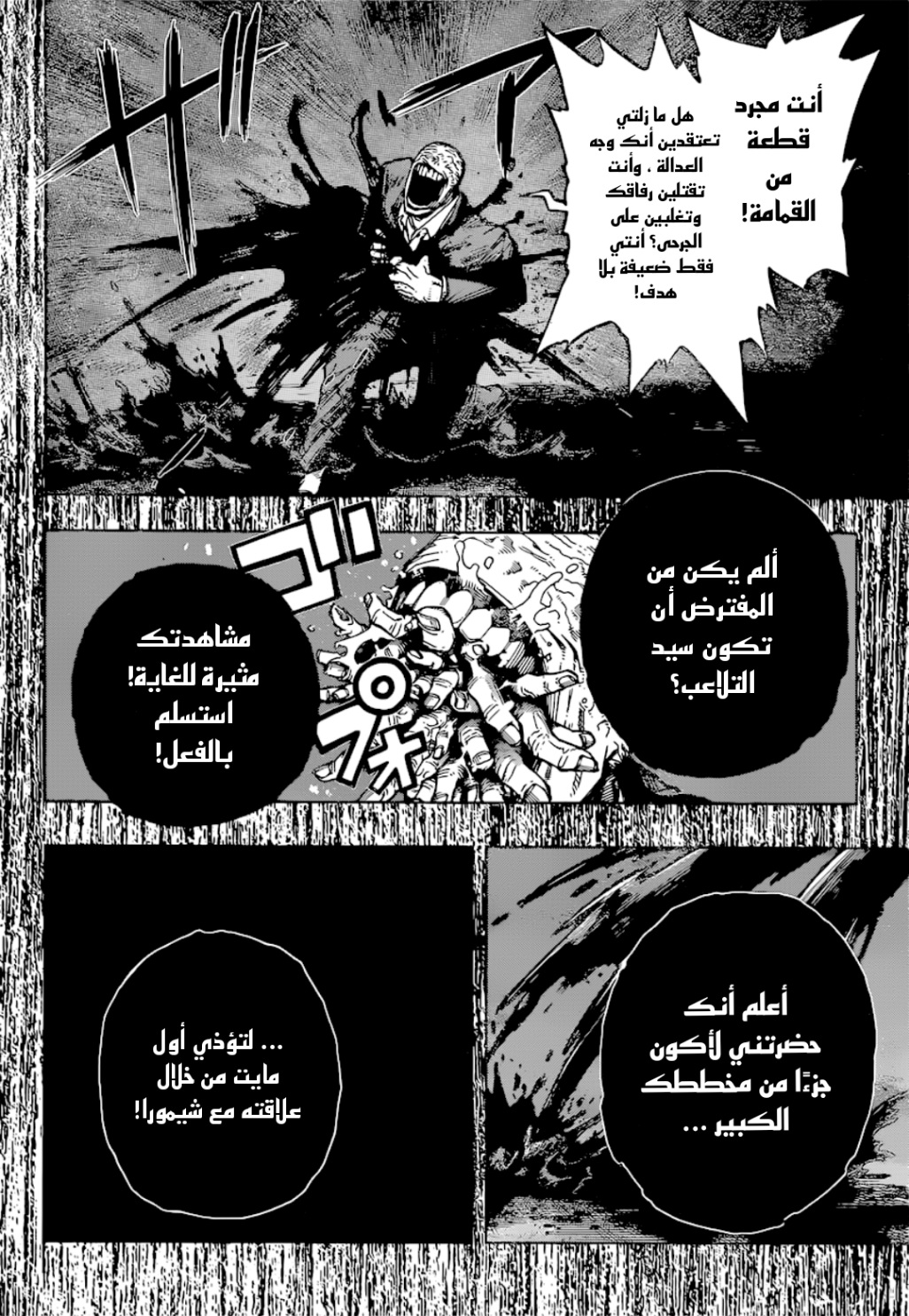 Boku no Hero Academia: Chapter 379 - Page 8
