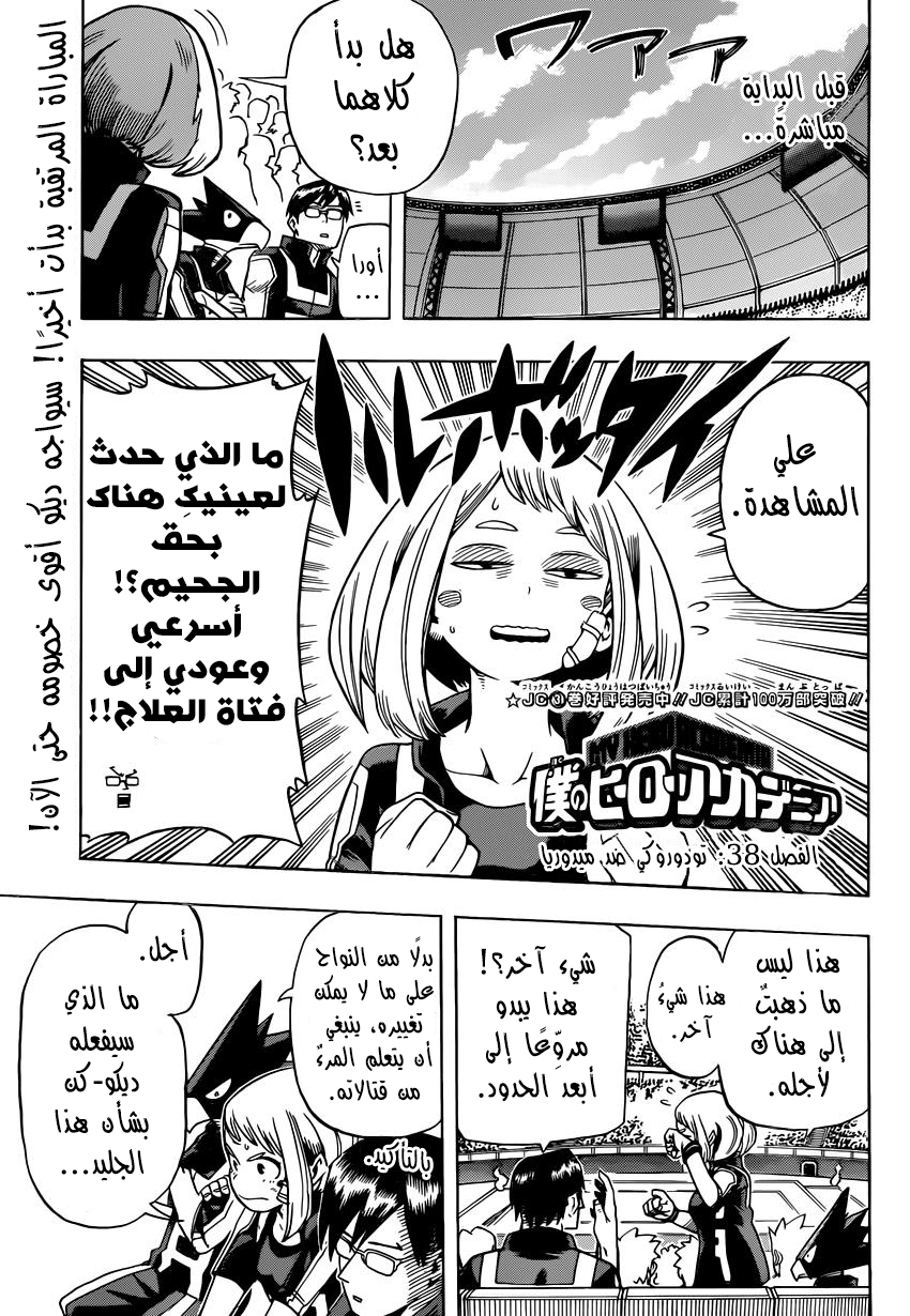 Boku no Hero Academia: Chapter 38 - Page 2