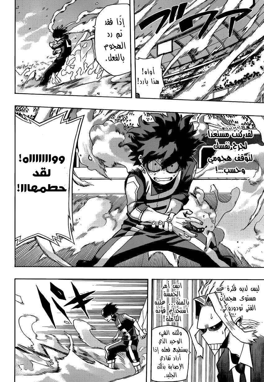 Boku no Hero Academia: Chapter 38 - Page 6