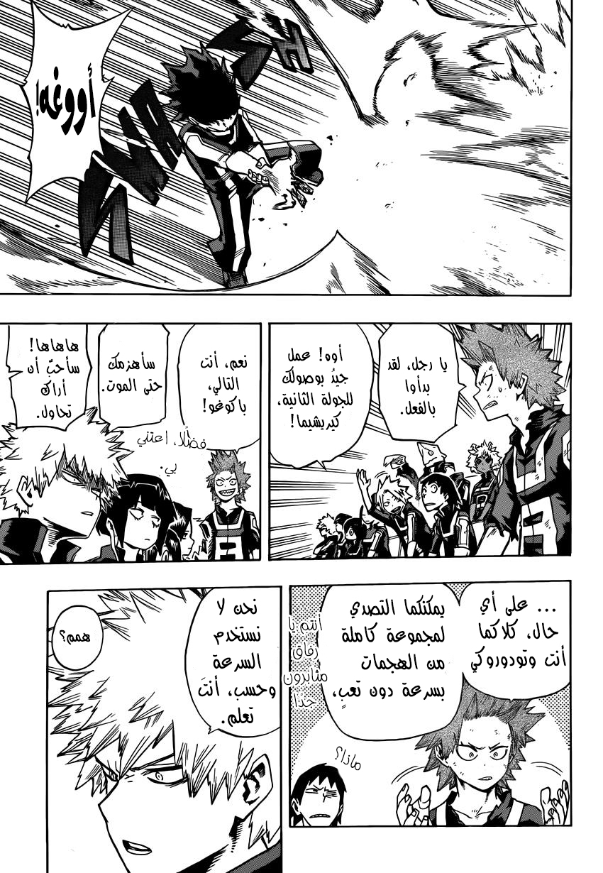 Boku no Hero Academia: Chapter 38 - Page 9