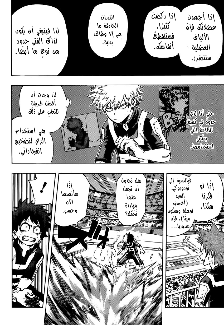 Boku no Hero Academia: Chapter 38 - Page 10