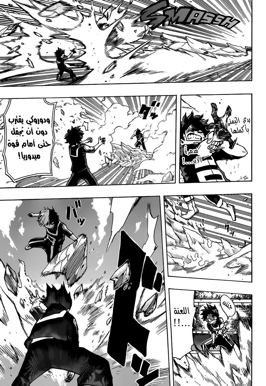 Boku no Hero Academia: Chapter 38 - Page 11