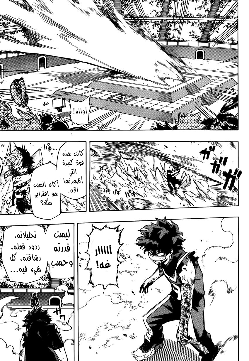 Boku no Hero Academia: Chapter 38 - Page 13