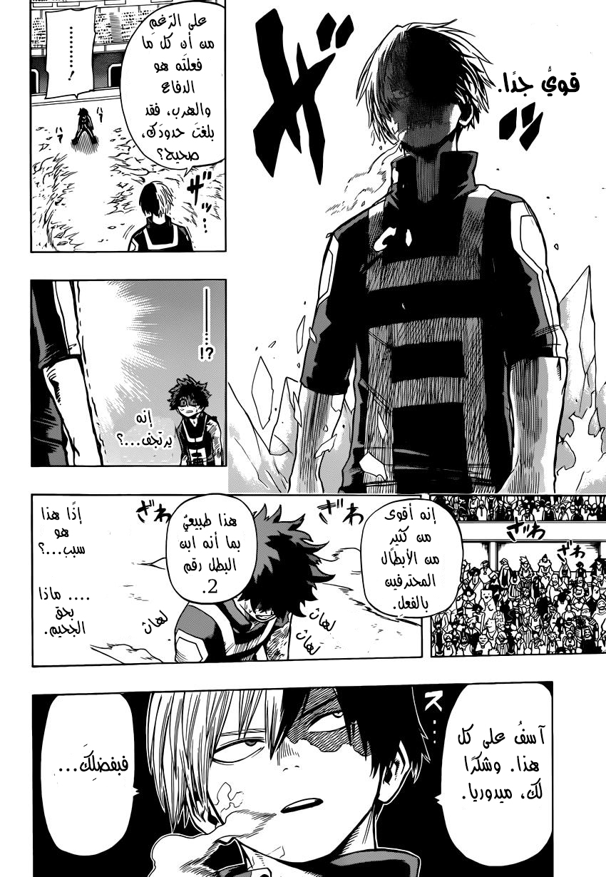 Boku no Hero Academia: Chapter 38 - Page 14