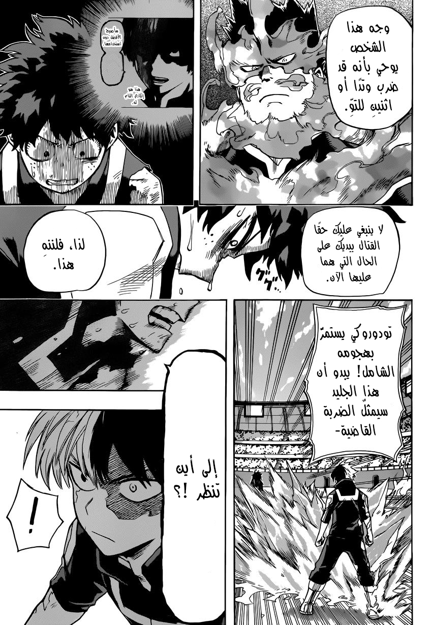 Boku no Hero Academia: Chapter 38 - Page 15