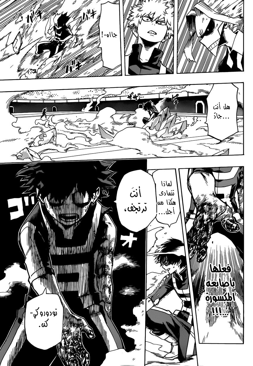 Boku no Hero Academia: Chapter 38 - Page 17