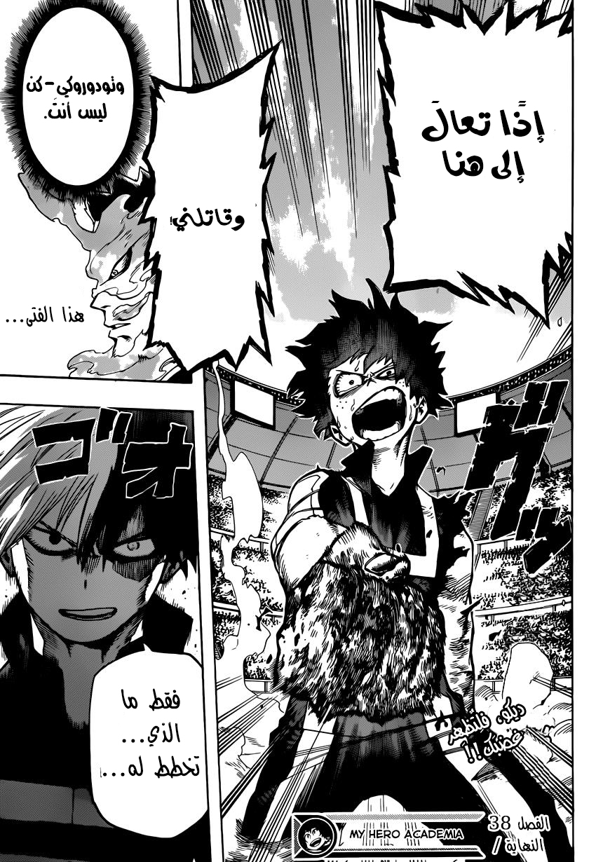 Boku no Hero Academia: Chapter 38 - Page 19