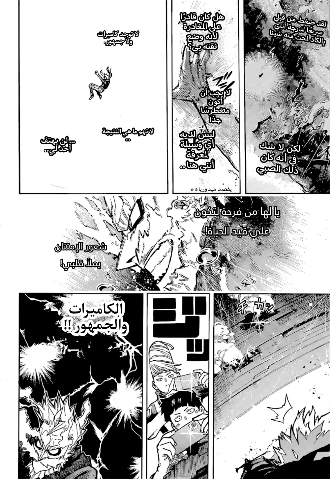 Boku no Hero Academia: Chapter 380 - Page 3
