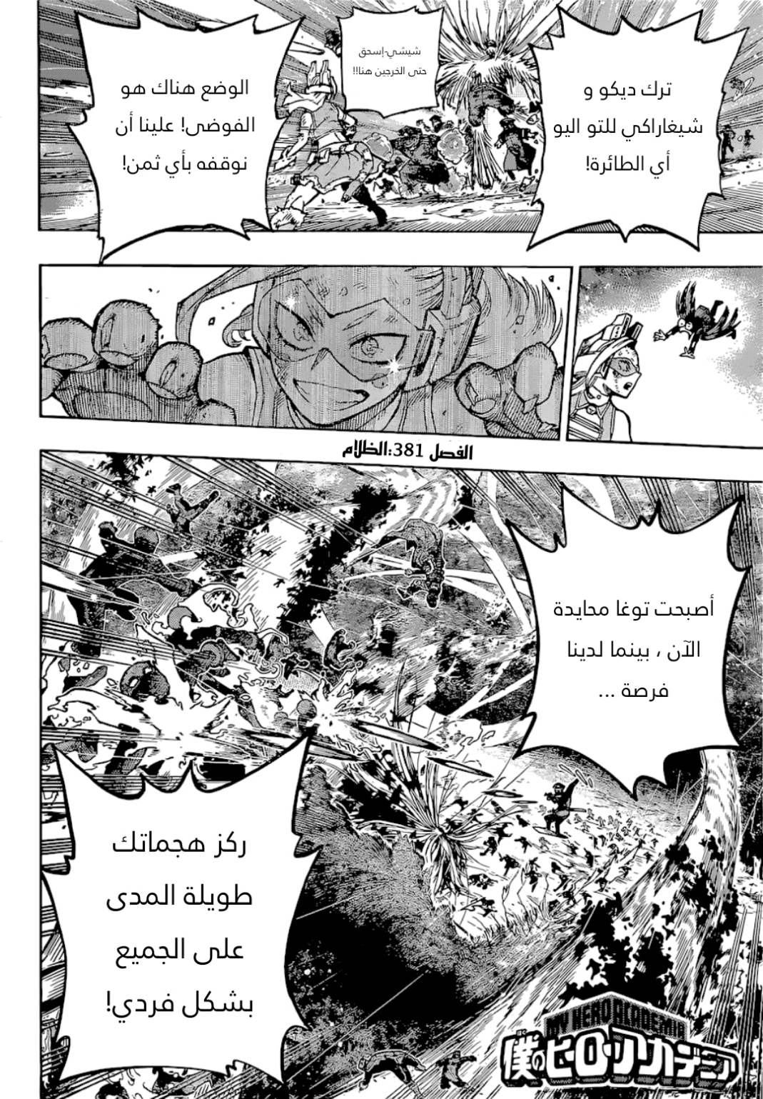 Boku no Hero Academia: Chapter 381 - Page 3