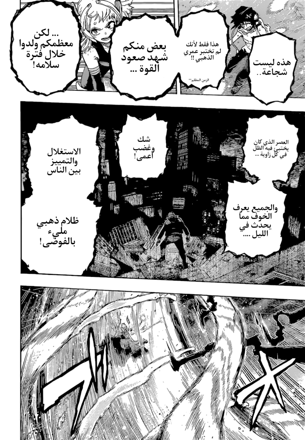 Boku no Hero Academia: Chapter 381 - Page 7