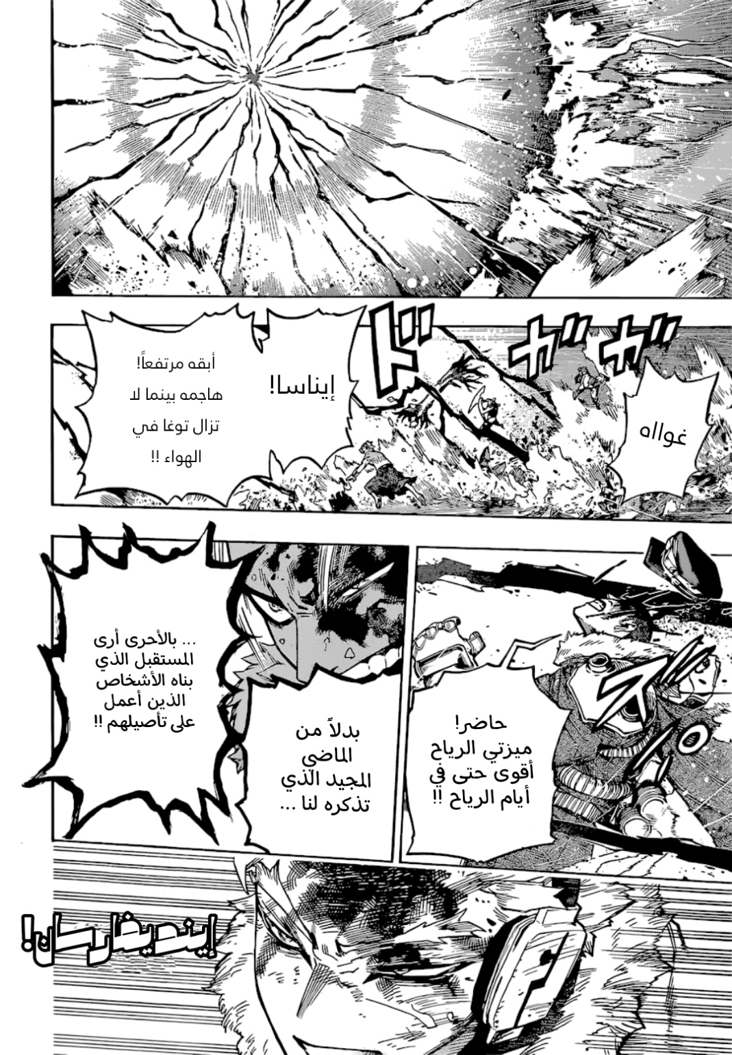 Boku no Hero Academia: Chapter 381 - Page 9