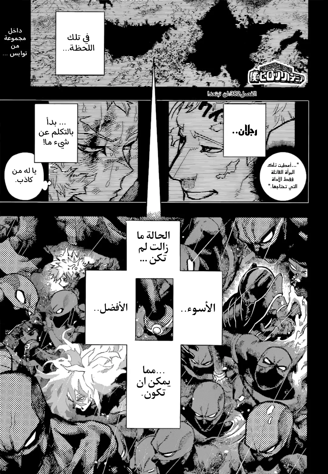 Boku no Hero Academia: Chapter 382 - Page 2