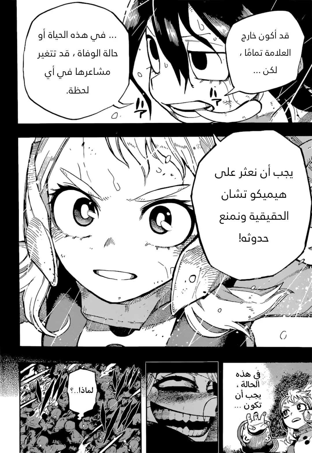 Boku no Hero Academia: Chapter 382 - Page 5