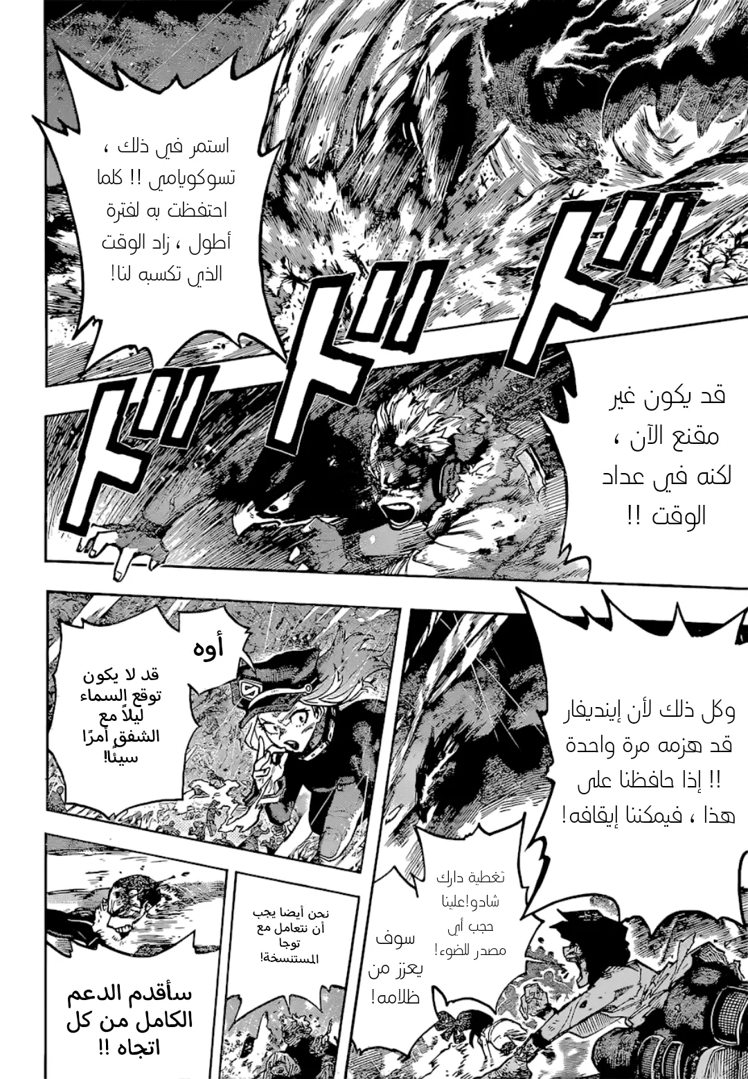 Boku no Hero Academia: Chapter 382 - Page 9