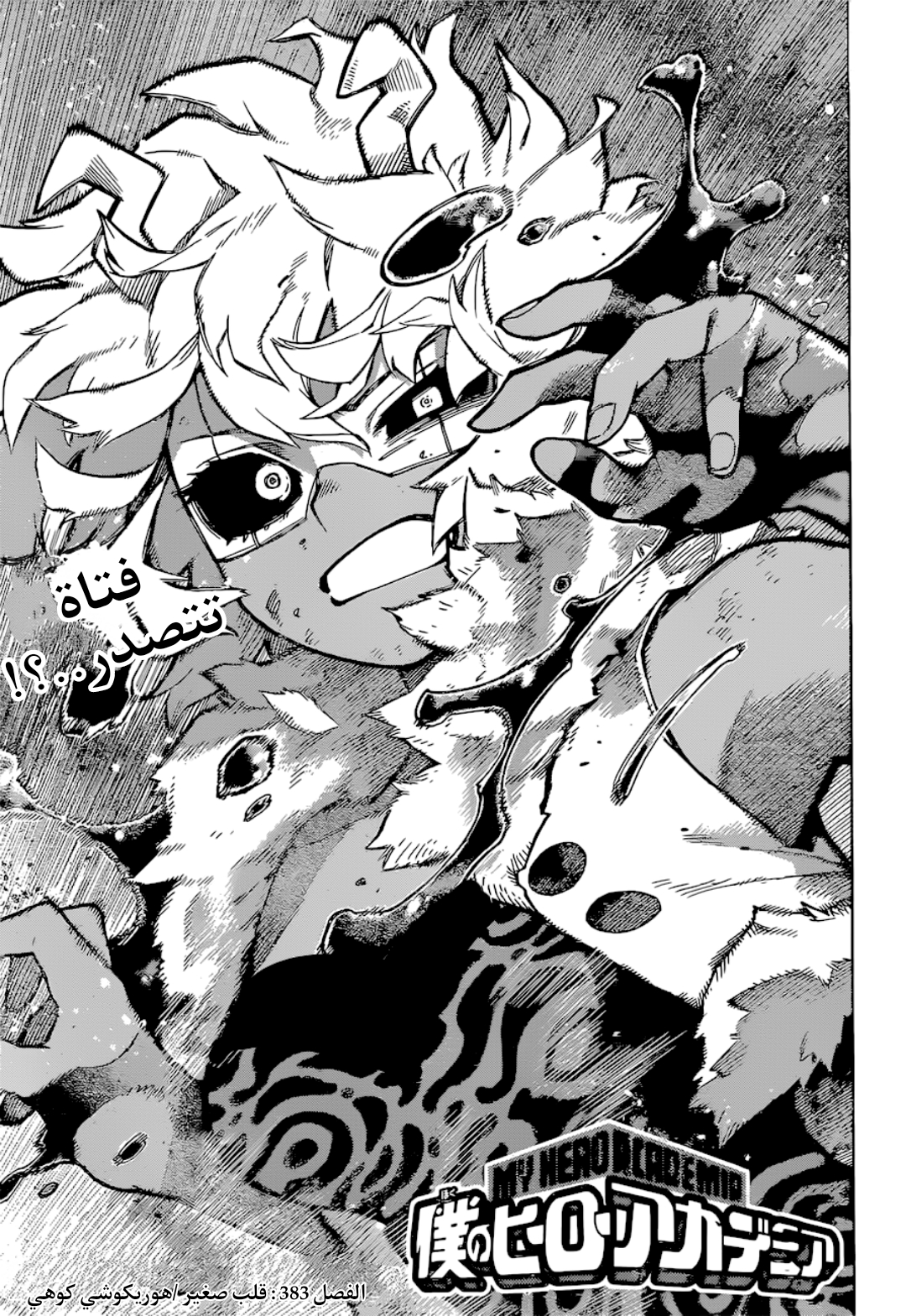 Boku no Hero Academia: Chapter 383 - Page 2