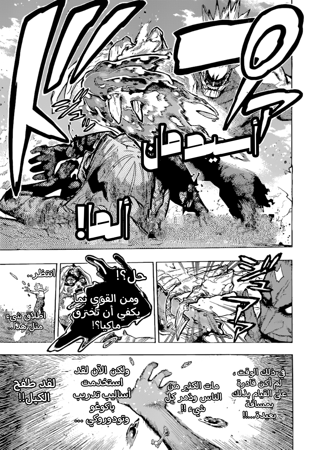 Boku no Hero Academia: Chapter 383 - Page 10