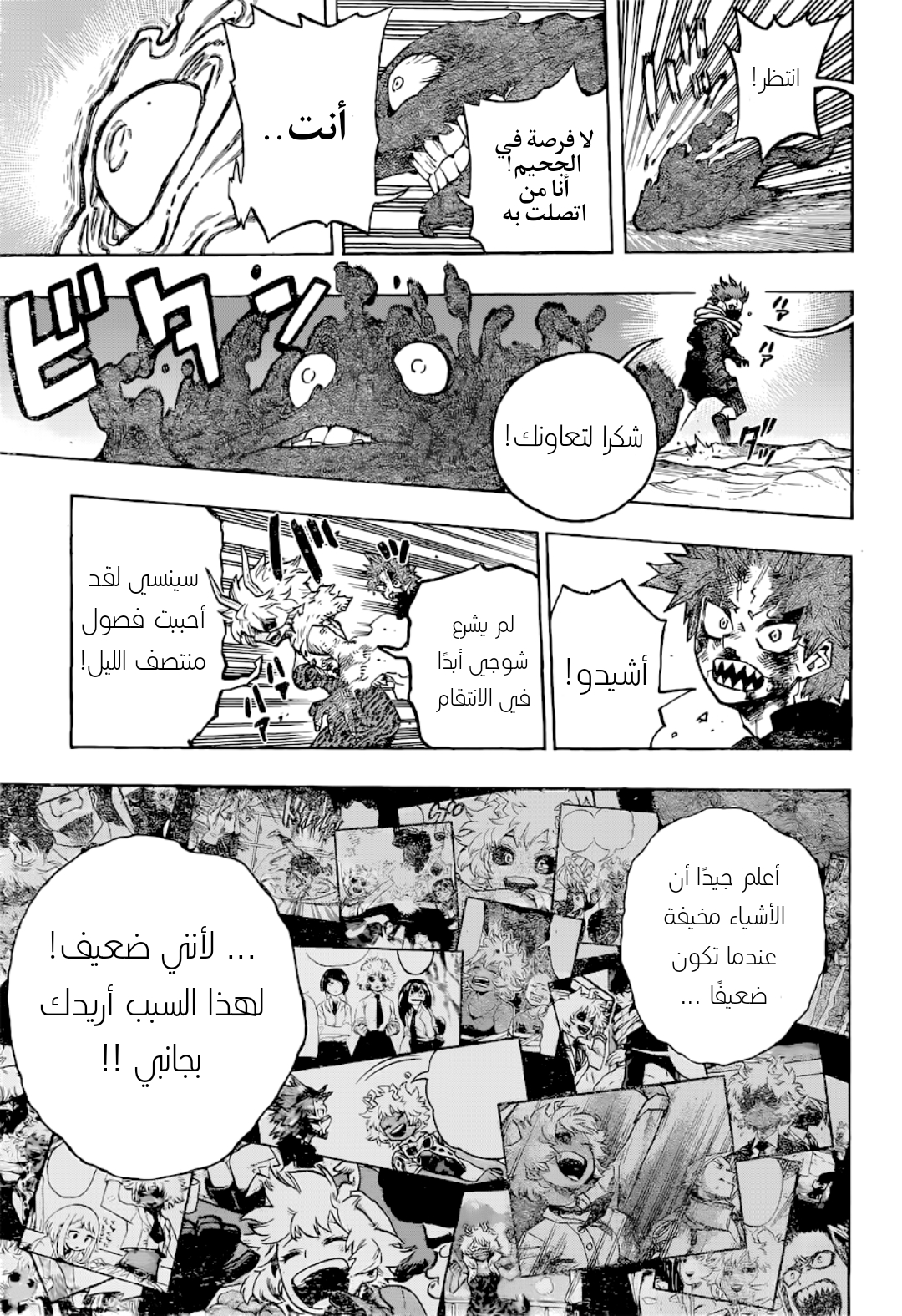 Boku no Hero Academia: Chapter 383 - Page 12
