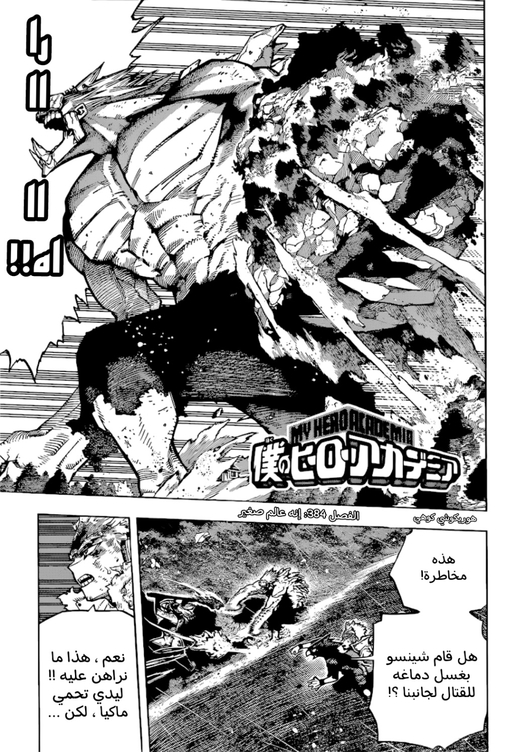 Boku no Hero Academia: Chapter 384 - Page 2