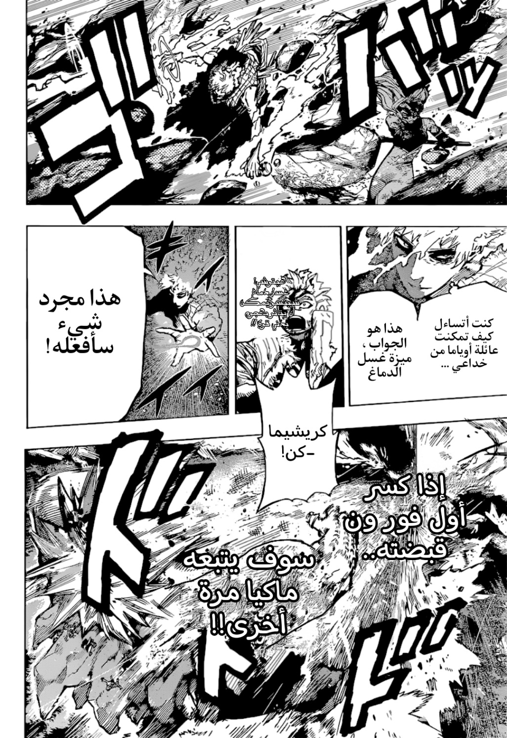 Boku no Hero Academia: Chapter 384 - Page 3