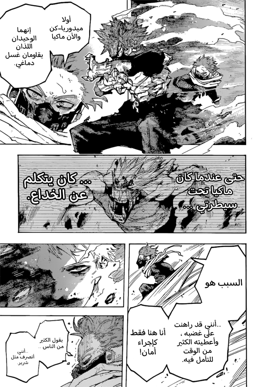 Boku no Hero Academia: Chapter 384 - Page 6