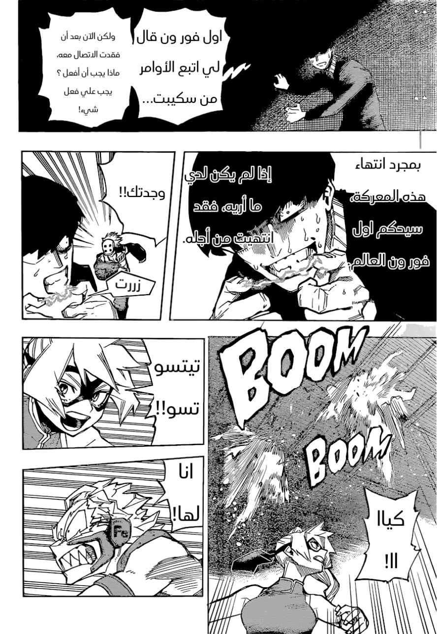 Boku no Hero Academia: Chapter 385 - Page 15