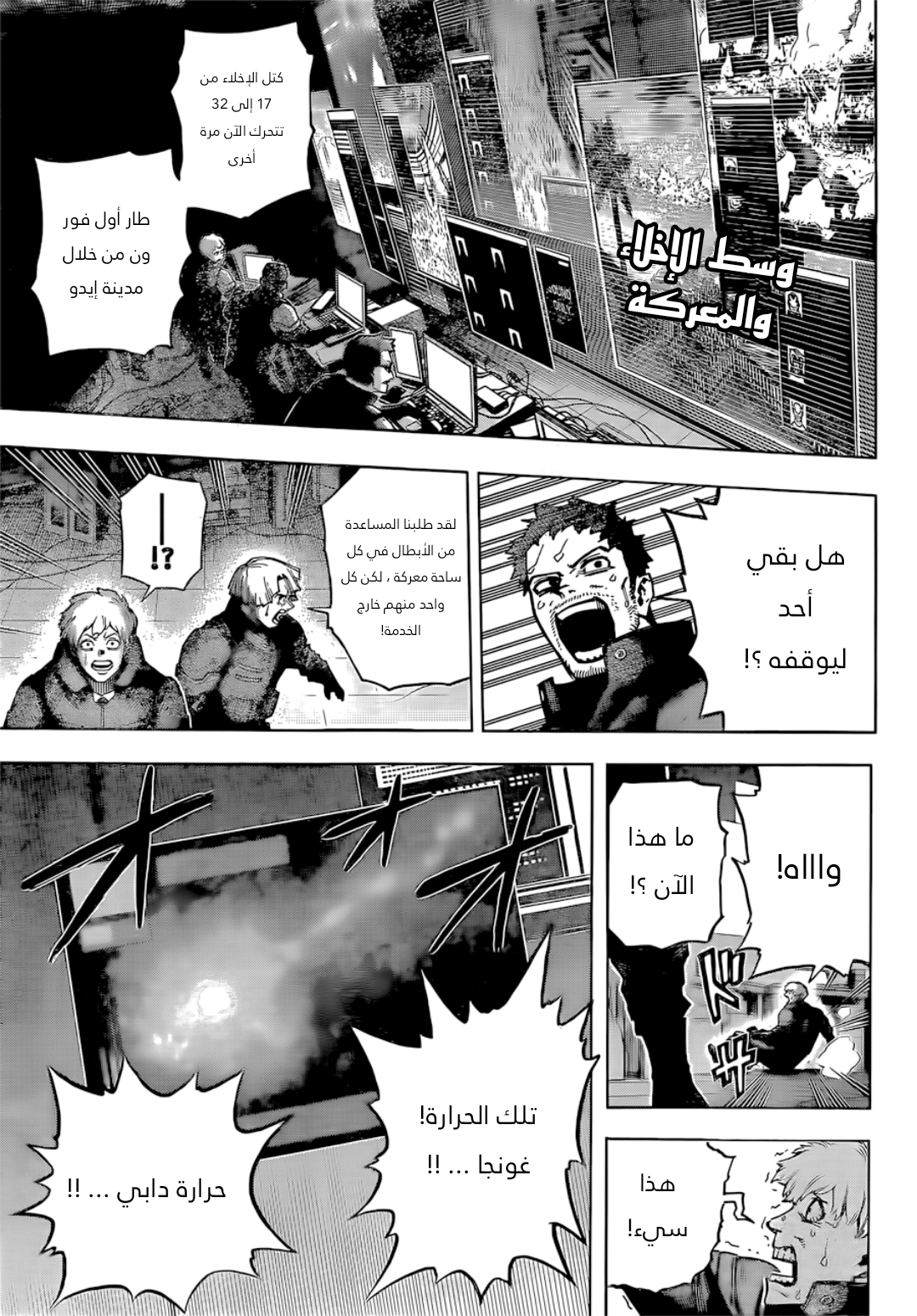 Boku no Hero Academia: Chapter 386 - Page 2