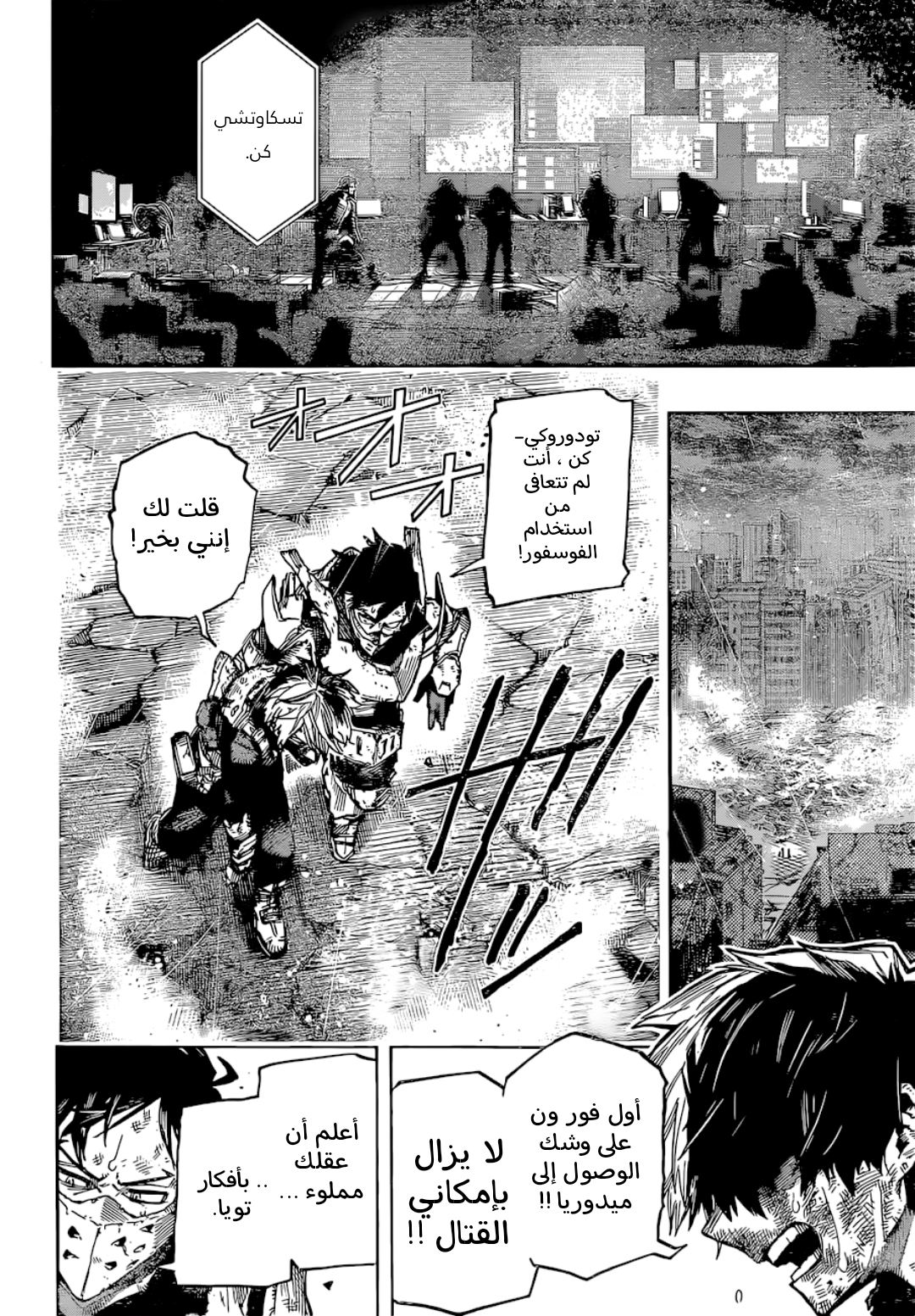 Boku no Hero Academia: Chapter 386 - Page 7
