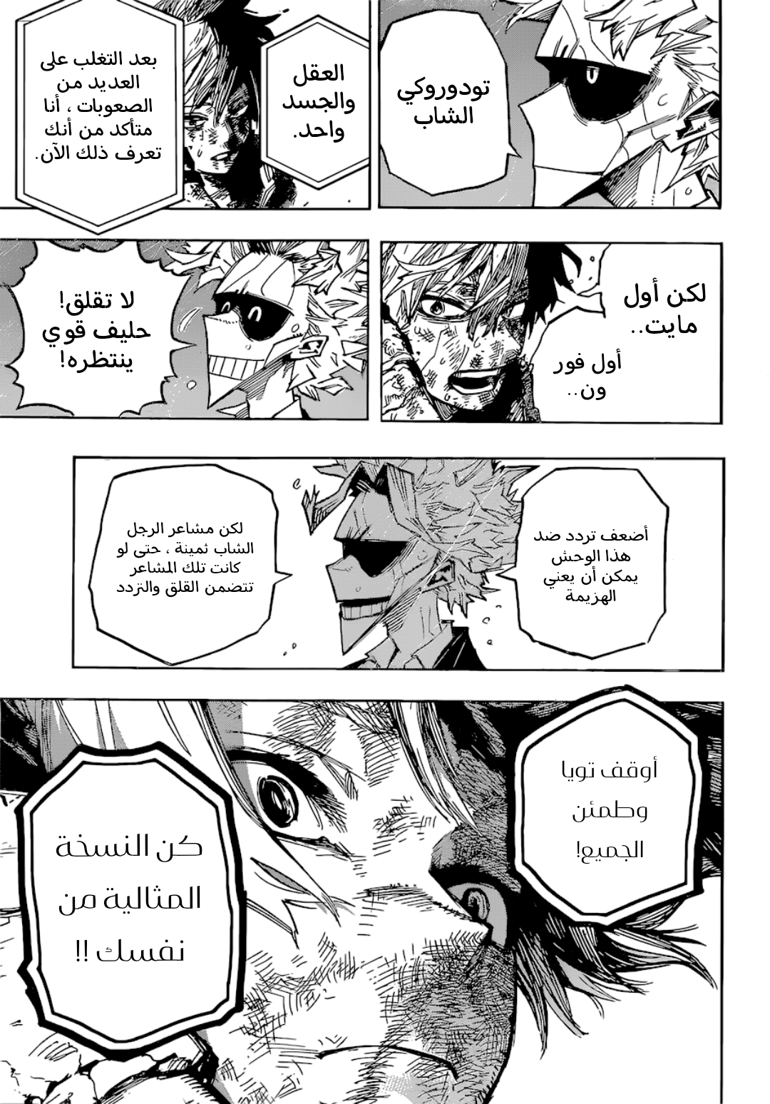 Boku no Hero Academia: Chapter 386 - Page 10