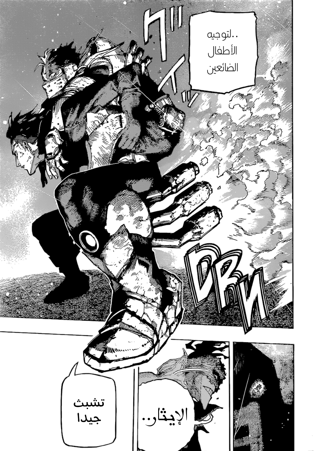 Boku no Hero Academia: Chapter 386 - Page 12